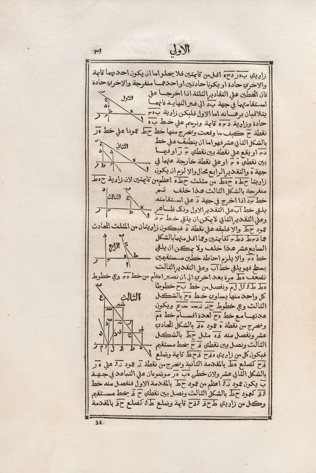 Uma edição árabe dos Elementos, na versão de Nasir al-Din al-Tusi, impressa em Roma em 1594.